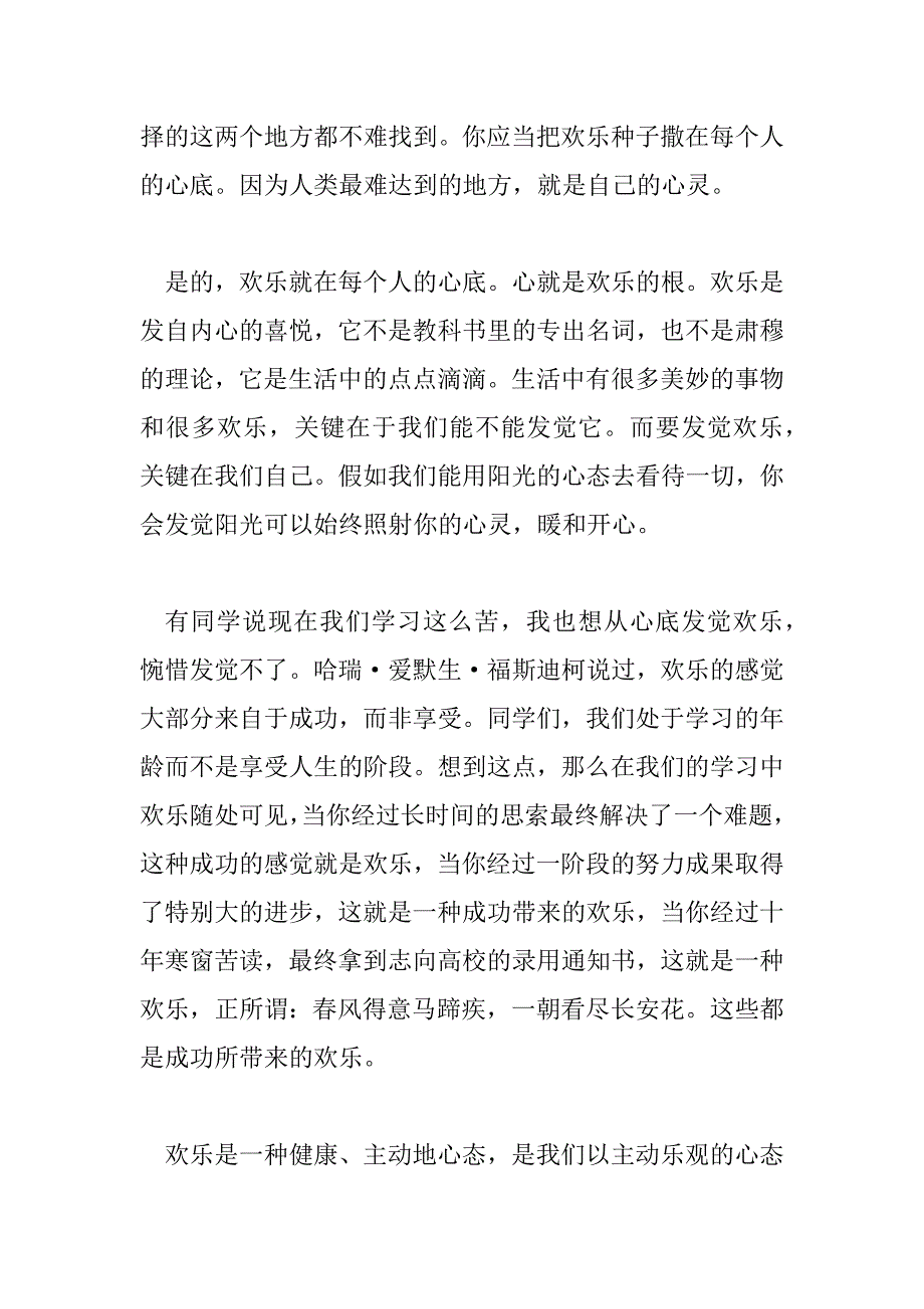 2023年快乐学习演讲稿优秀示例精选三篇_第2页