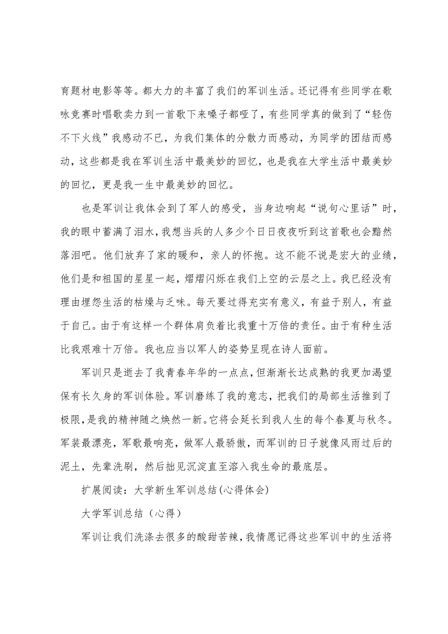 大学新生军训总结.docx_第2页