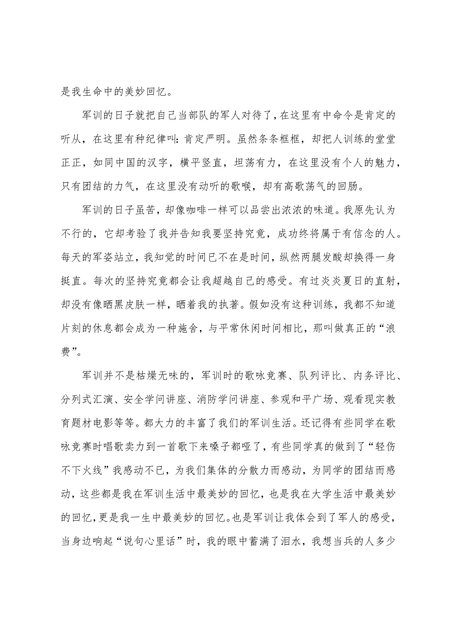 大学新生军训总结.docx_第3页