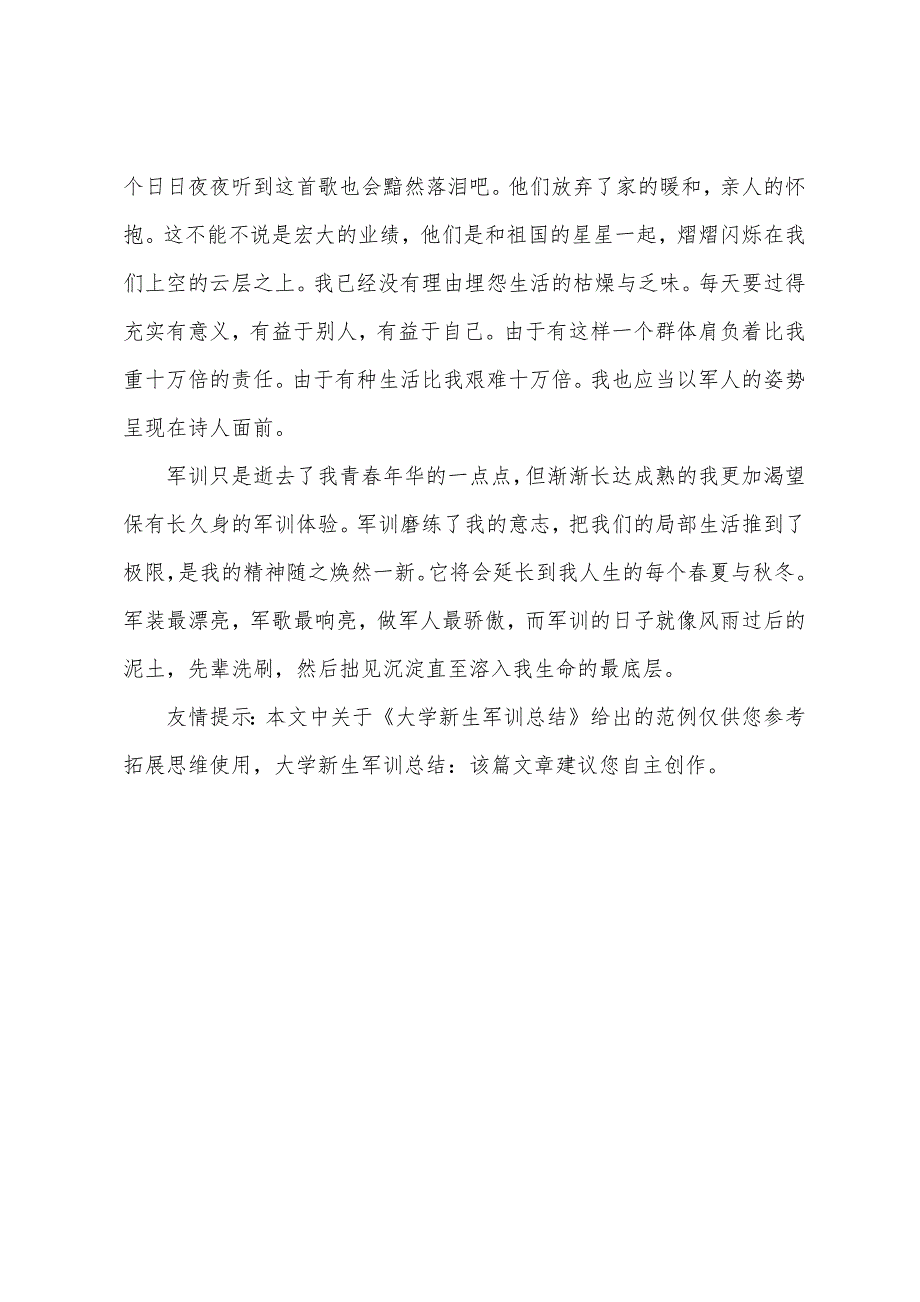 大学新生军训总结.docx_第4页