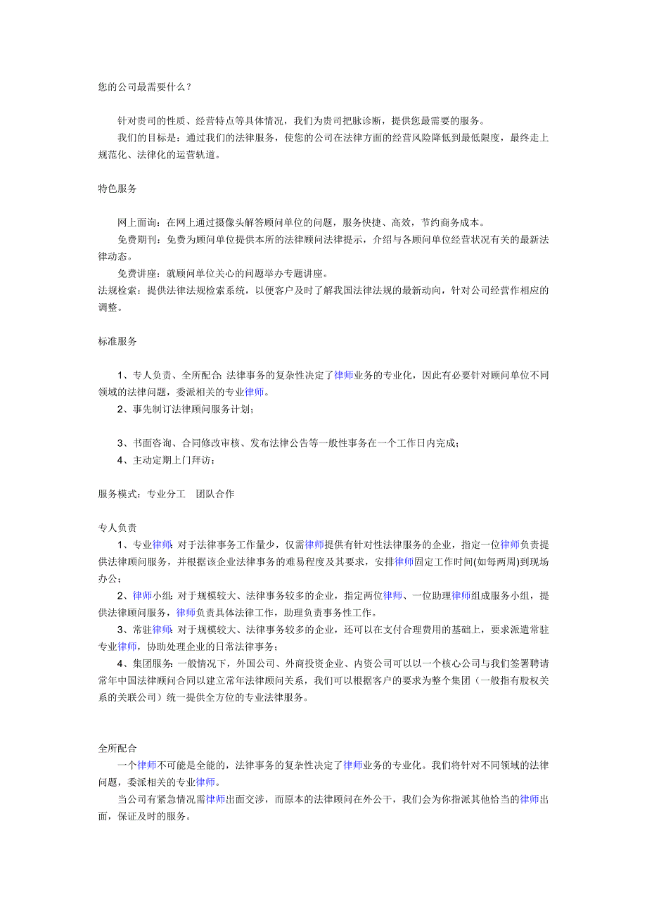六和法律顾问服务方案和合同范本_第4页