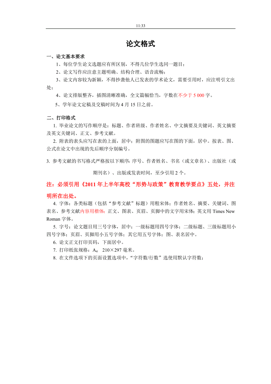 形势与政策论文格式_第1页