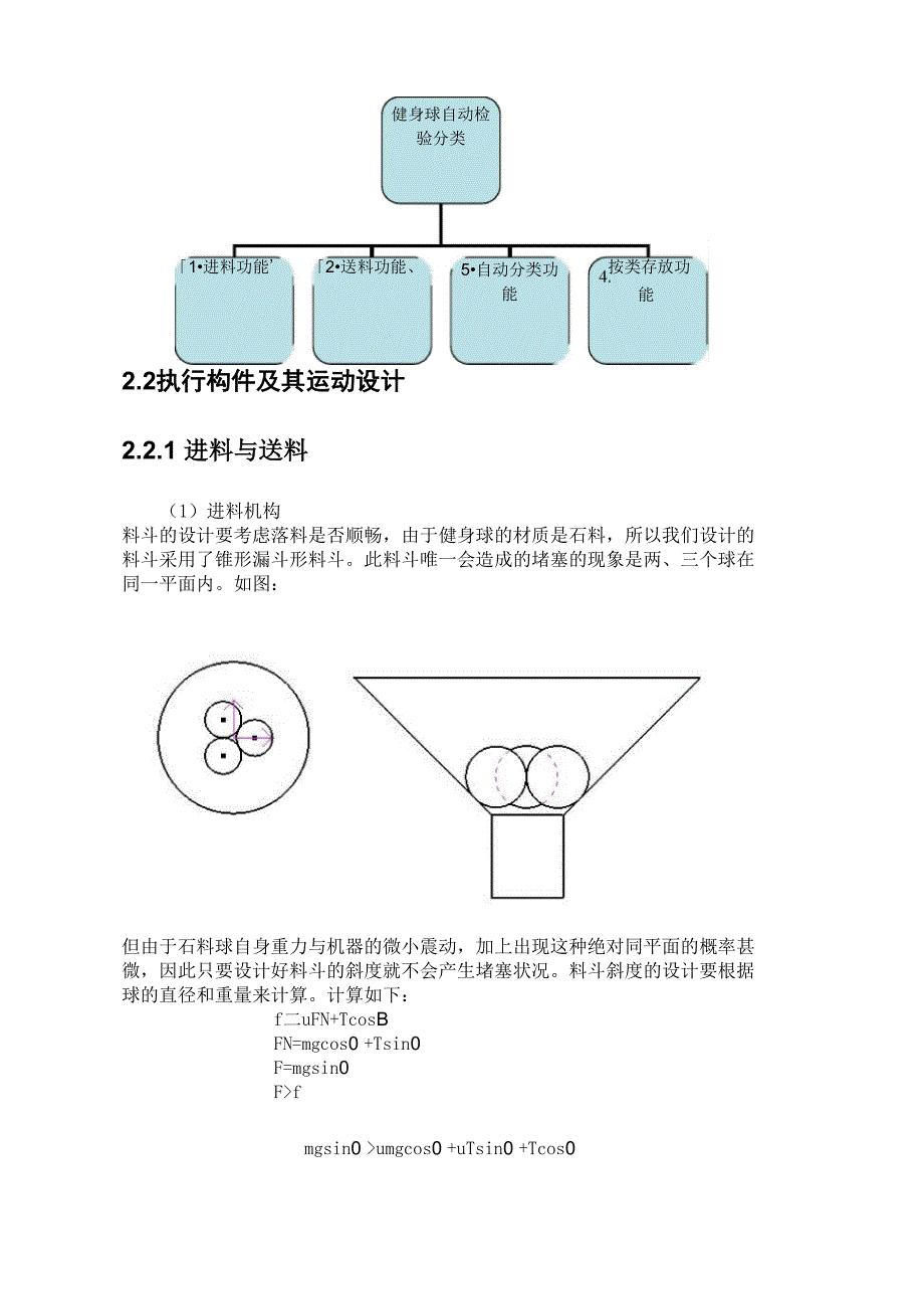 健身球自动分类机说明书_第4页