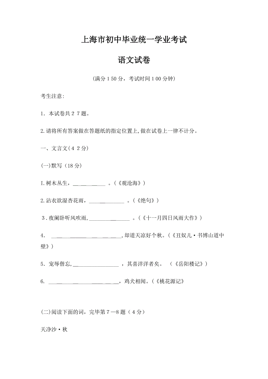 上海中考语文试卷及答案_第1页