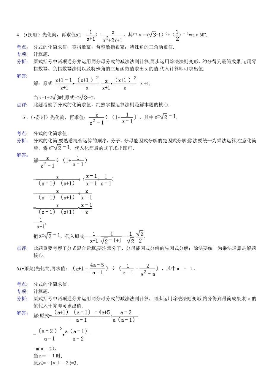 中考数学试题汇编---化简求值_第5页