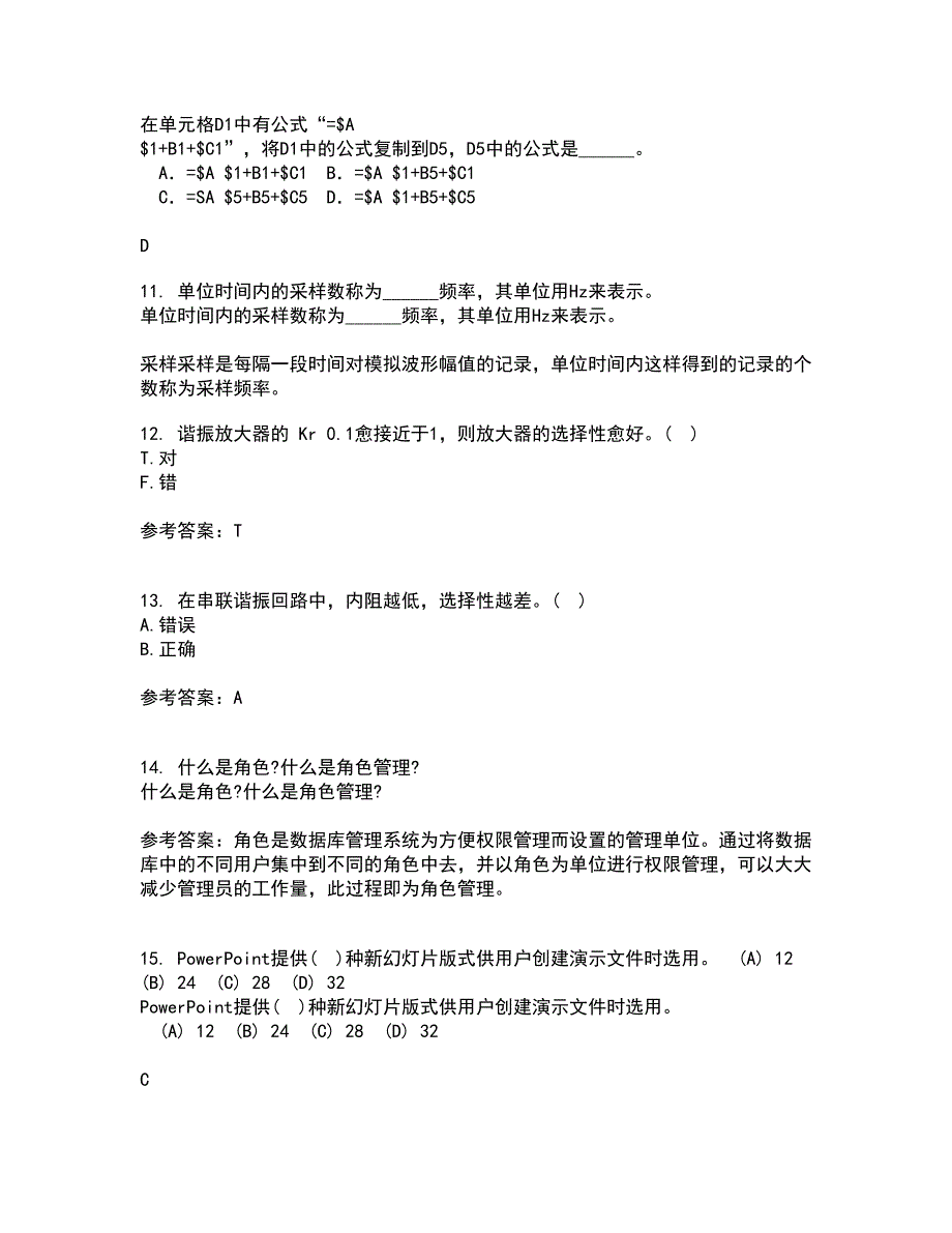 电子科技大学21秋《高频电路》在线作业三答案参考45_第3页