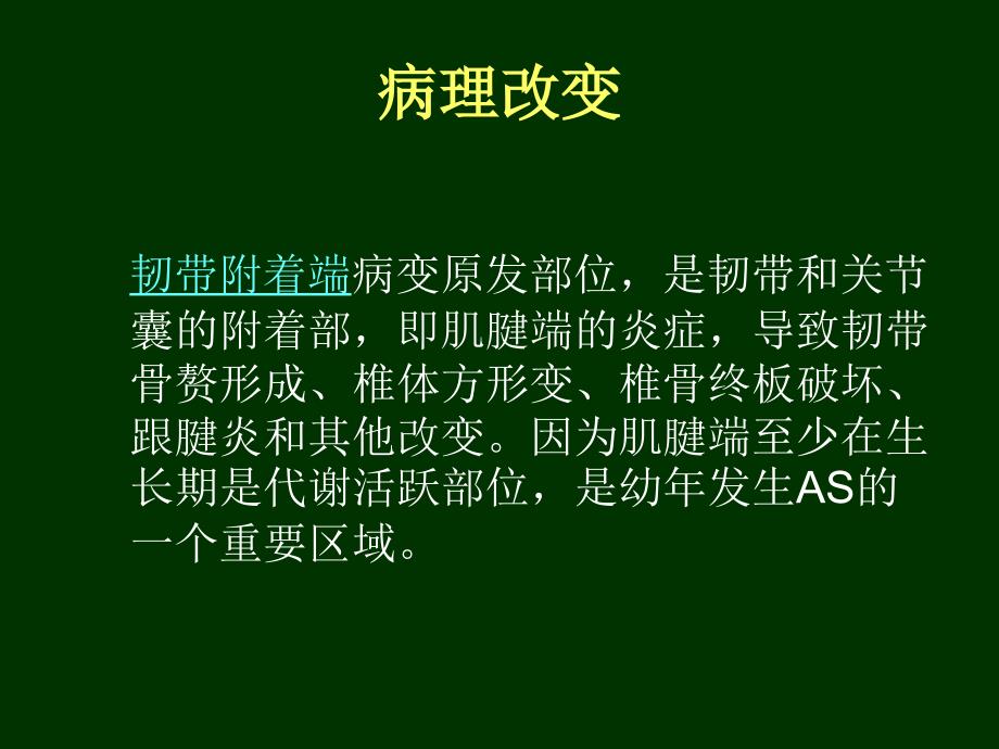 强直性脊柱炎课件.ppt_第4页