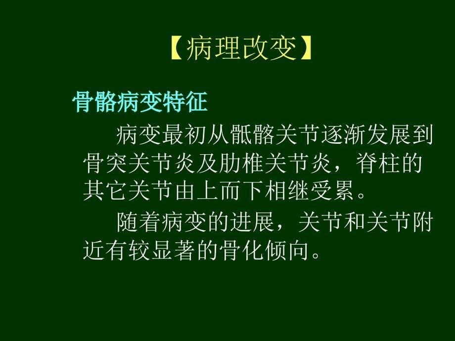 强直性脊柱炎课件.ppt_第5页