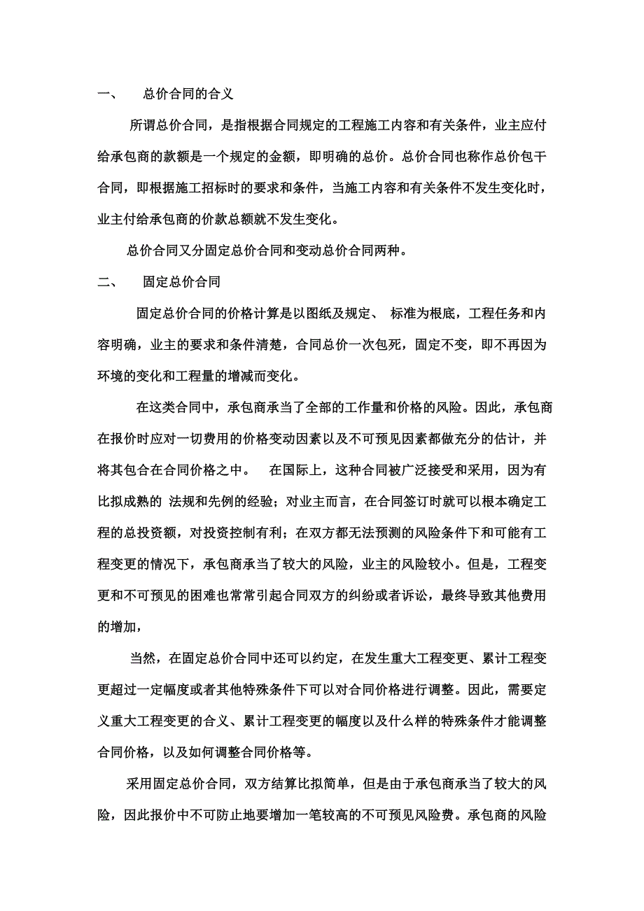 固定总价合同_第1页