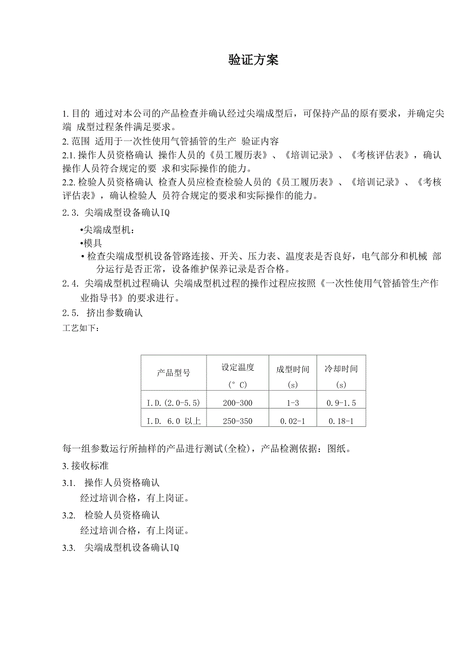 尖端成型过程确认_第2页