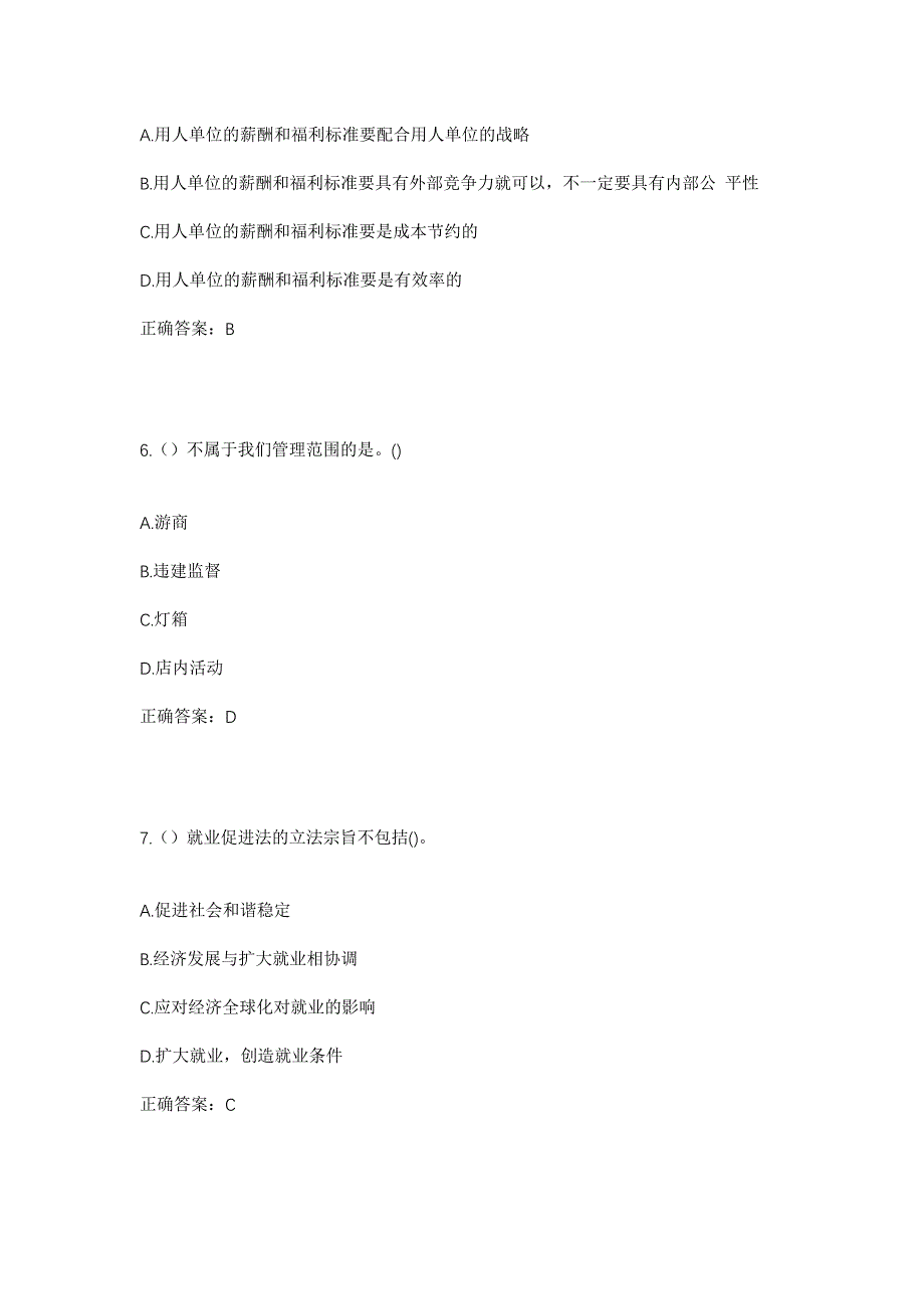 2023年四川省巴中市平昌县响滩镇北斗村社区工作人员考试模拟题含答案_第3页