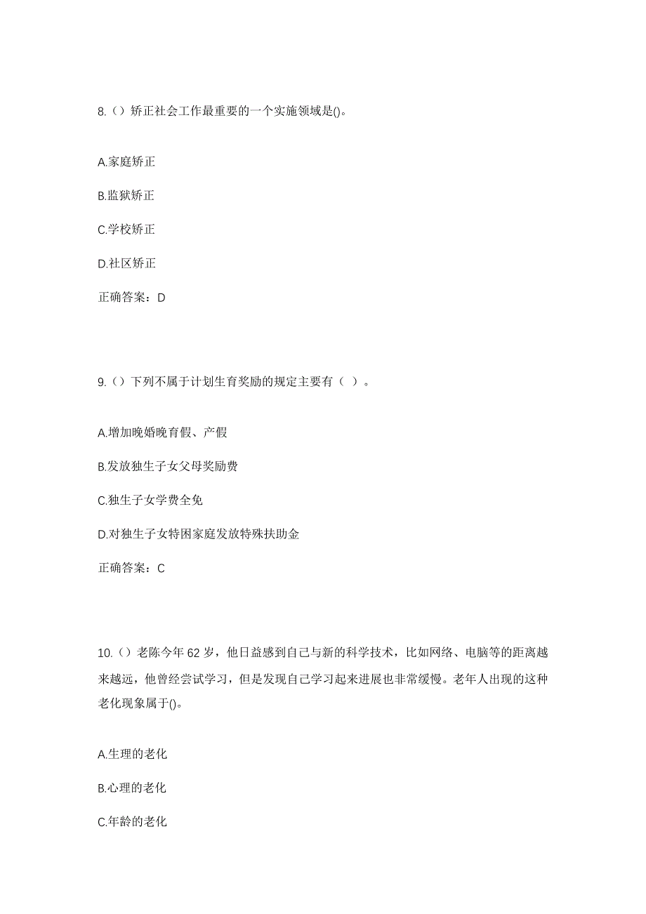 2023年四川省巴中市平昌县响滩镇北斗村社区工作人员考试模拟题含答案_第4页