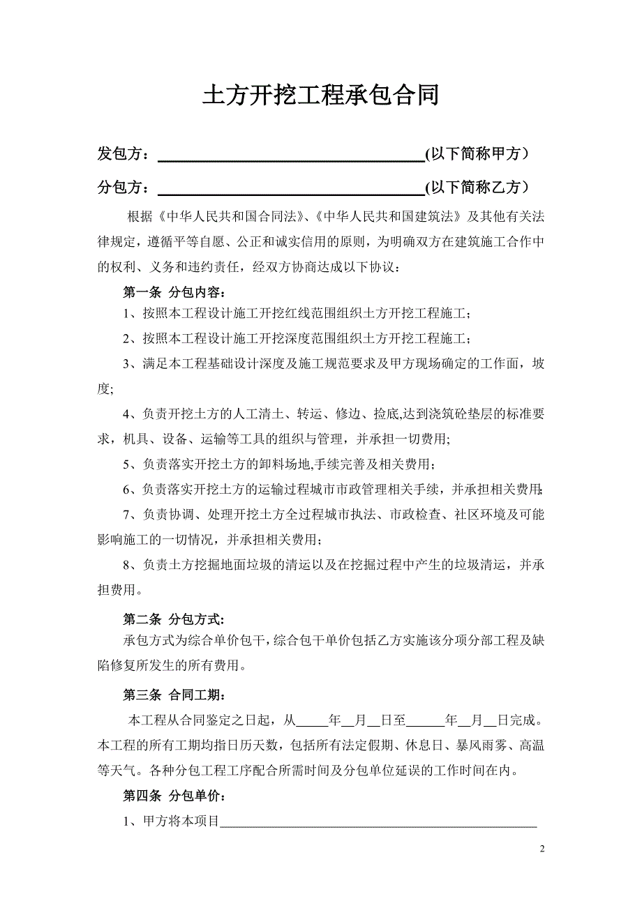 建筑工程土方开挖合同范本_第2页