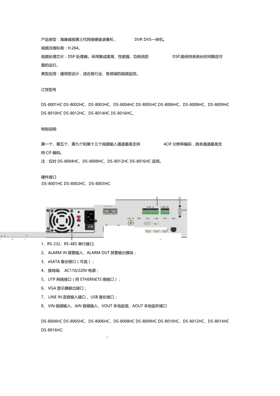 产品类型海康威视第三代网络硬盘录像机精_第1页