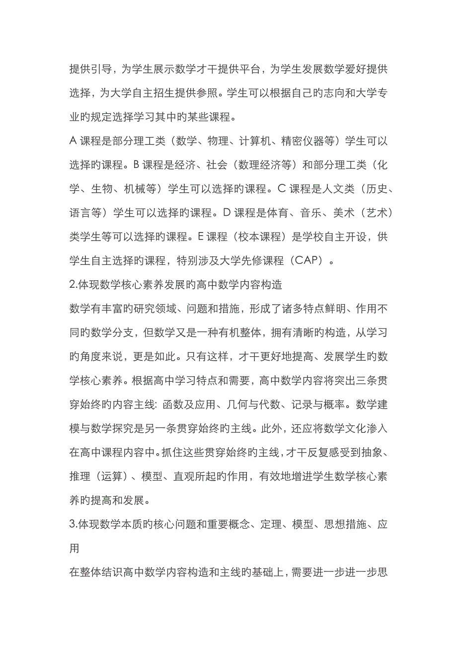 数学核心素养及其培养_第3页