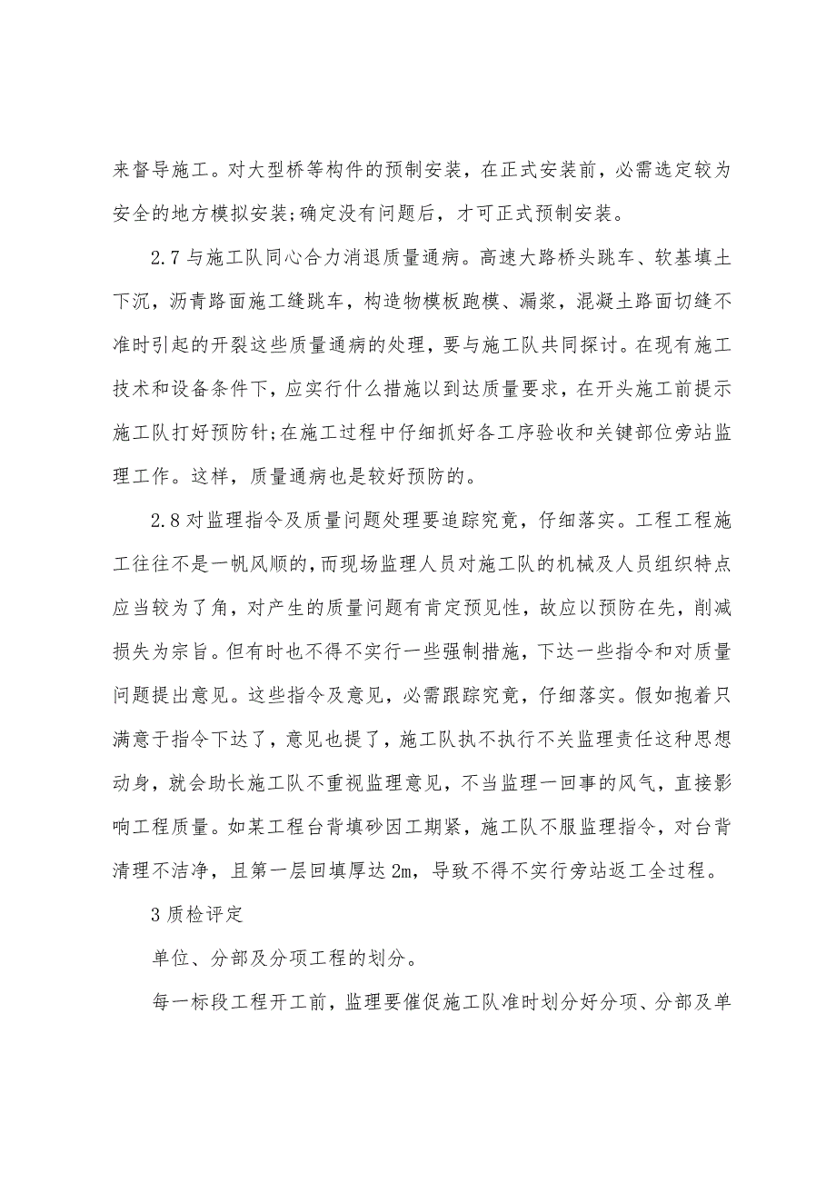 2022年注册监理工程师考试辅导公路工程施工质量监理与评定.docx_第4页