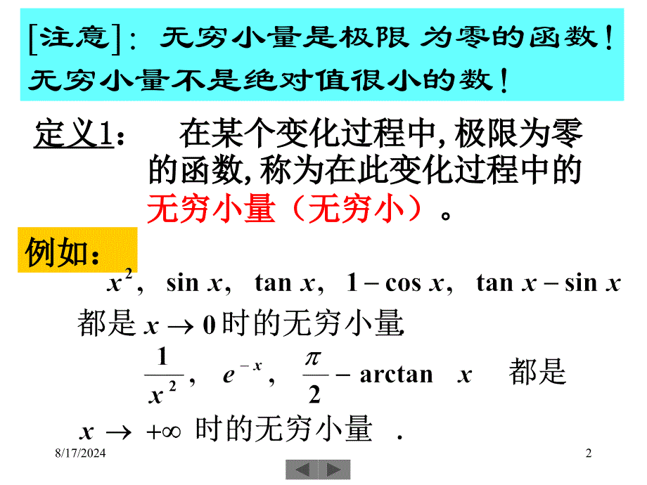 无穷小量4函数的连续性_第2页