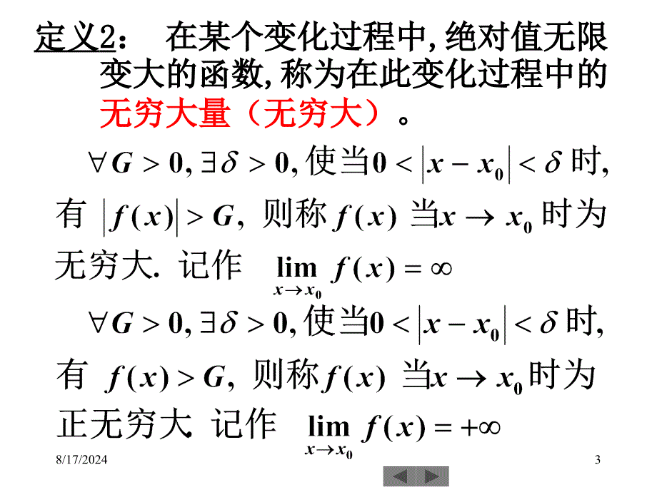 无穷小量4函数的连续性_第3页