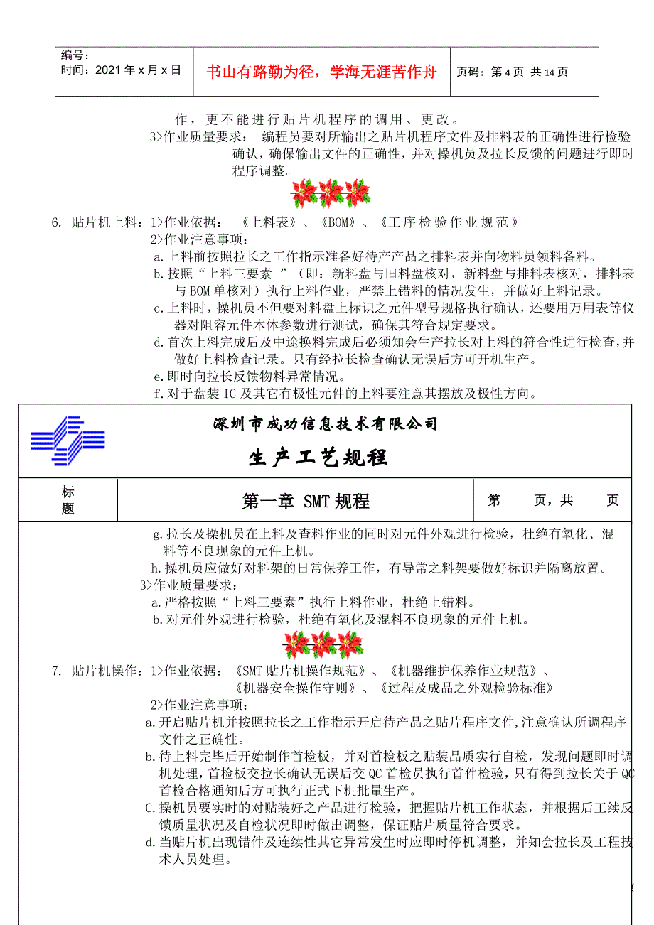 SMT制程工艺操作规程_第4页