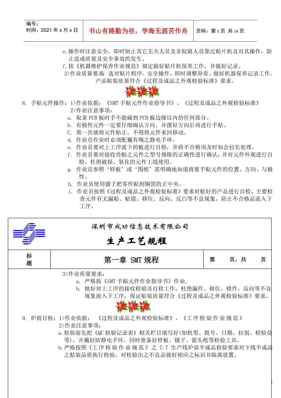 SMT制程工艺操作规程_第5页