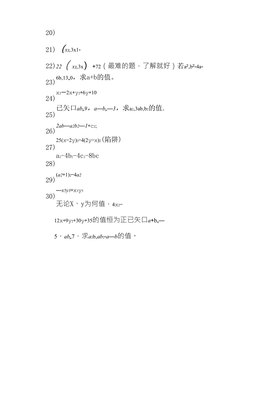 初中因式分解经典题型汇总_第3页