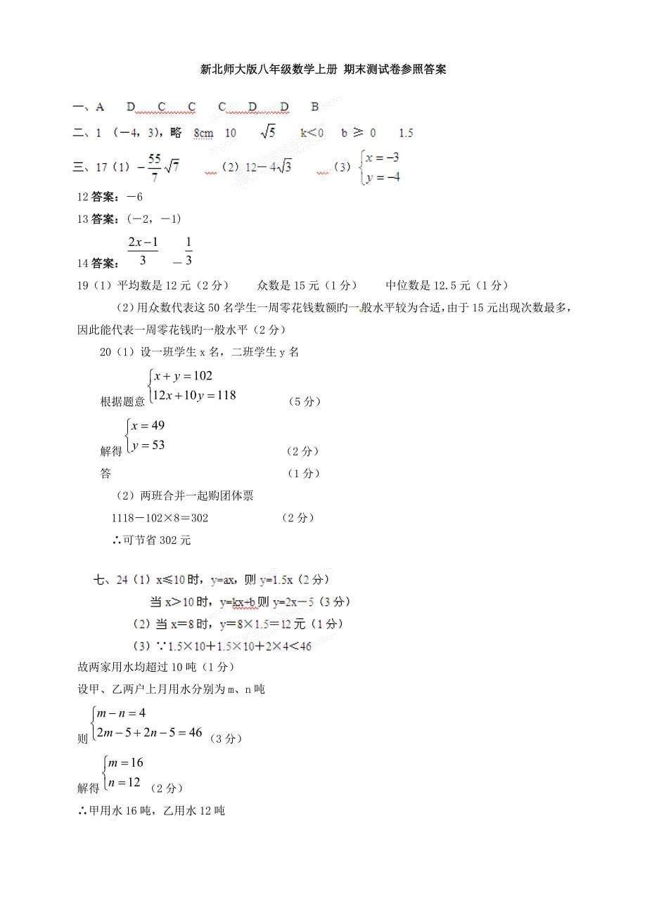 新北师大版八年级上期末数学试卷及答案_第5页