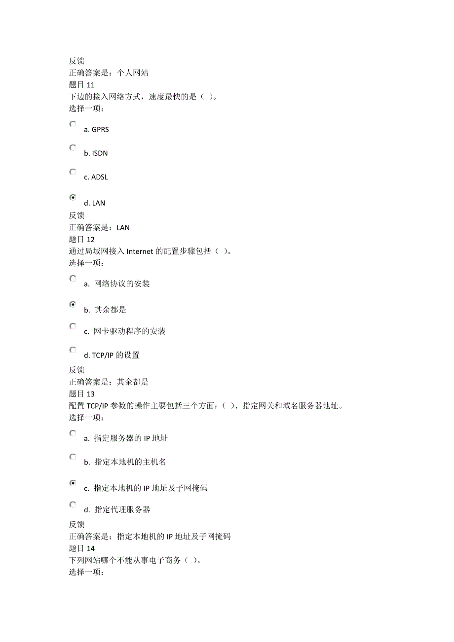 计算机应用基础2.DOC_第4页