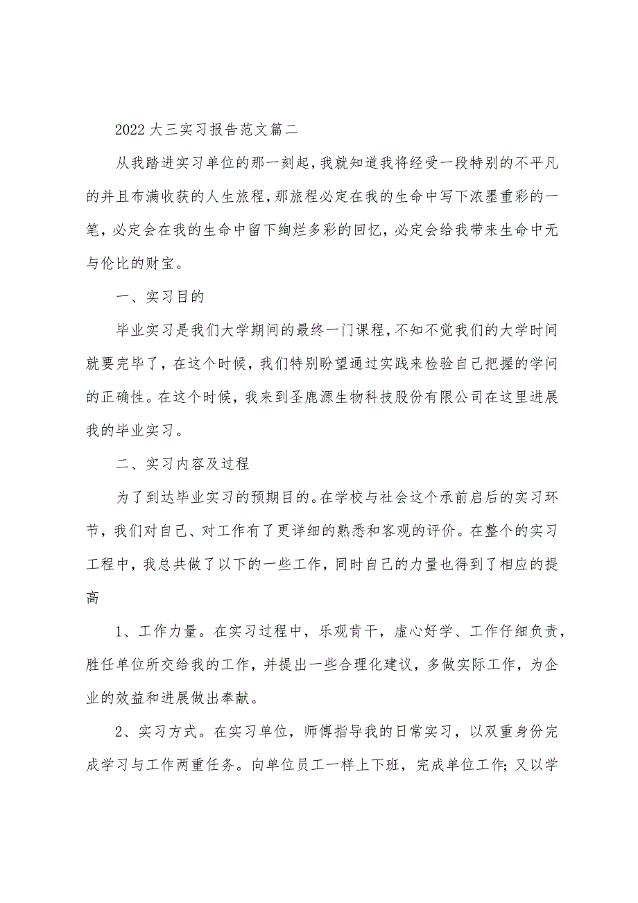 2022年大三实习报告范文5篇.docx_第3页