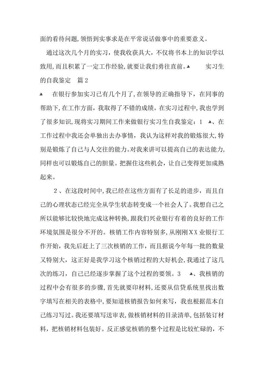 实用的实习生的自我鉴定模板锦集六篇_第2页