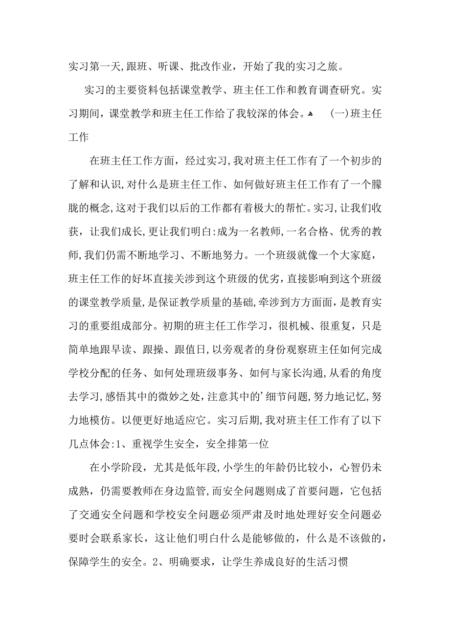 实用的实习生的自我鉴定模板锦集六篇_第4页