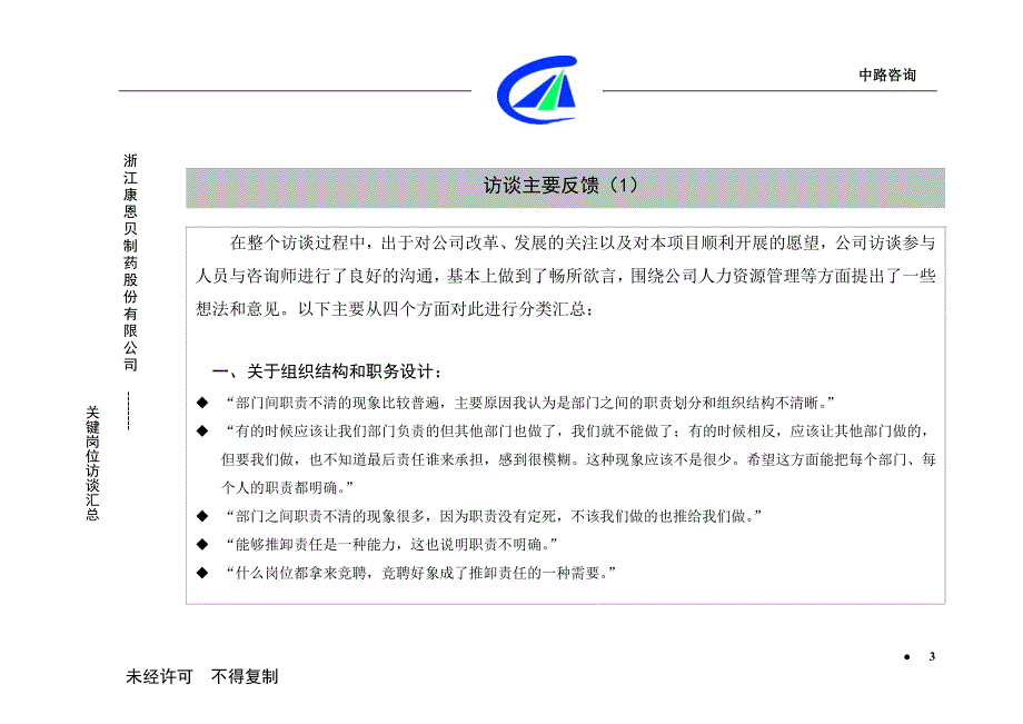 兰康关键岗位访谈汇总定稿_第3页