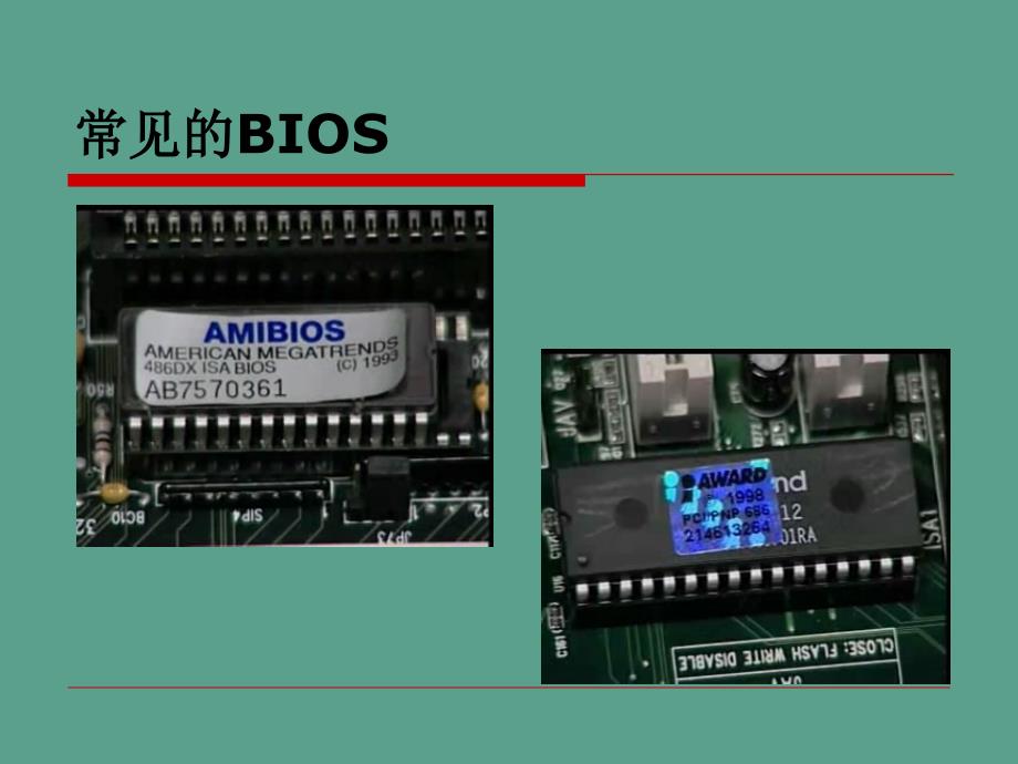 计算机维护技术教学ppt课件_第2页