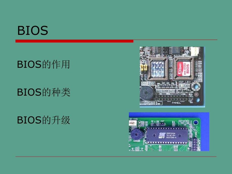 计算机维护技术教学ppt课件_第3页