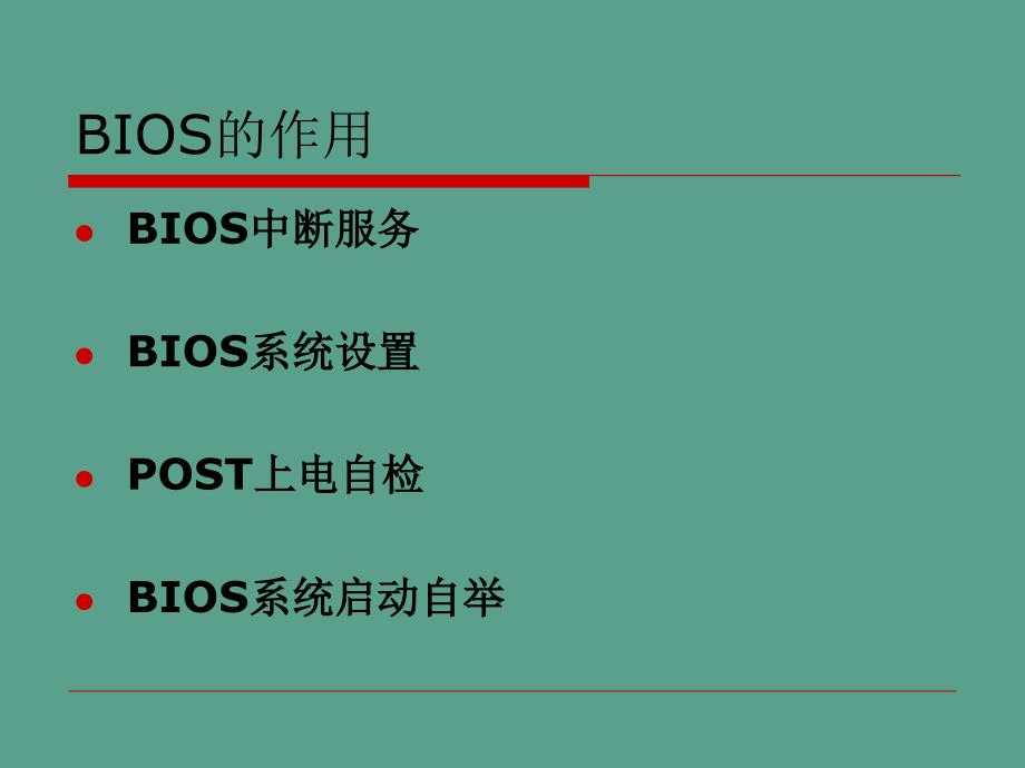 计算机维护技术教学ppt课件_第4页