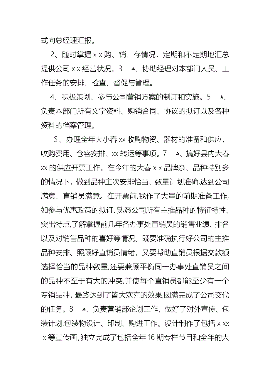 关于营销个人述职报告三篇_第2页