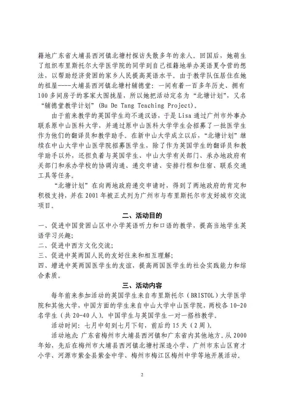 北塘计划介绍_第2页