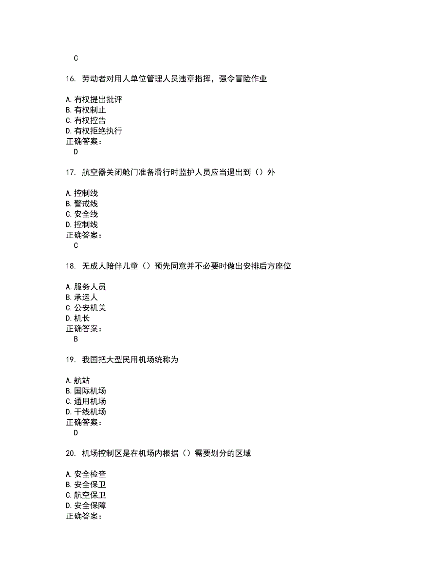 2022航空安全员试题(难点和易错点剖析）含答案83_第4页