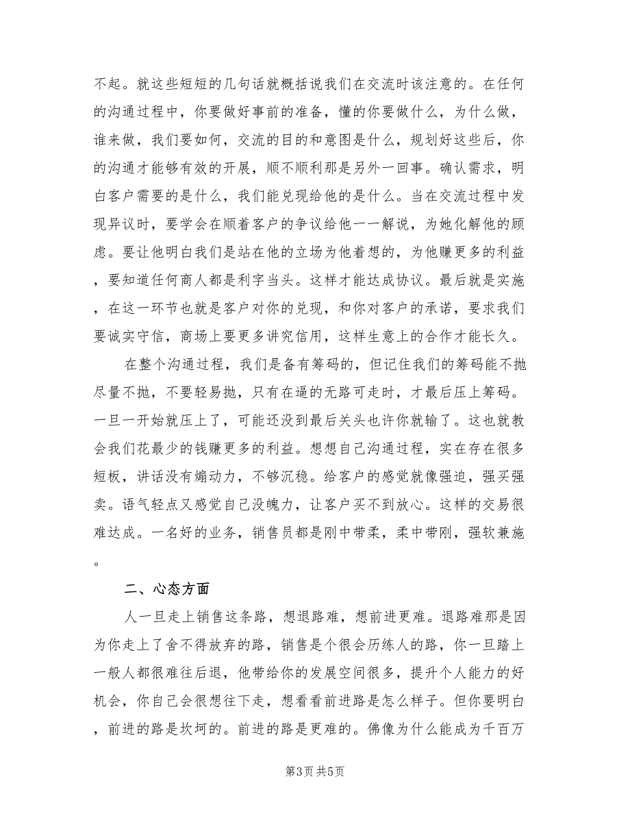 实战营销技能培训心得体会范文(2篇)_第3页