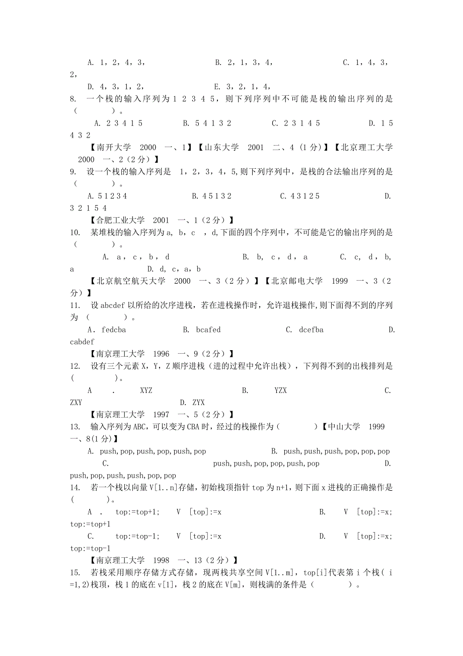 数据结构第三章考试题库(含答案).doc_第2页