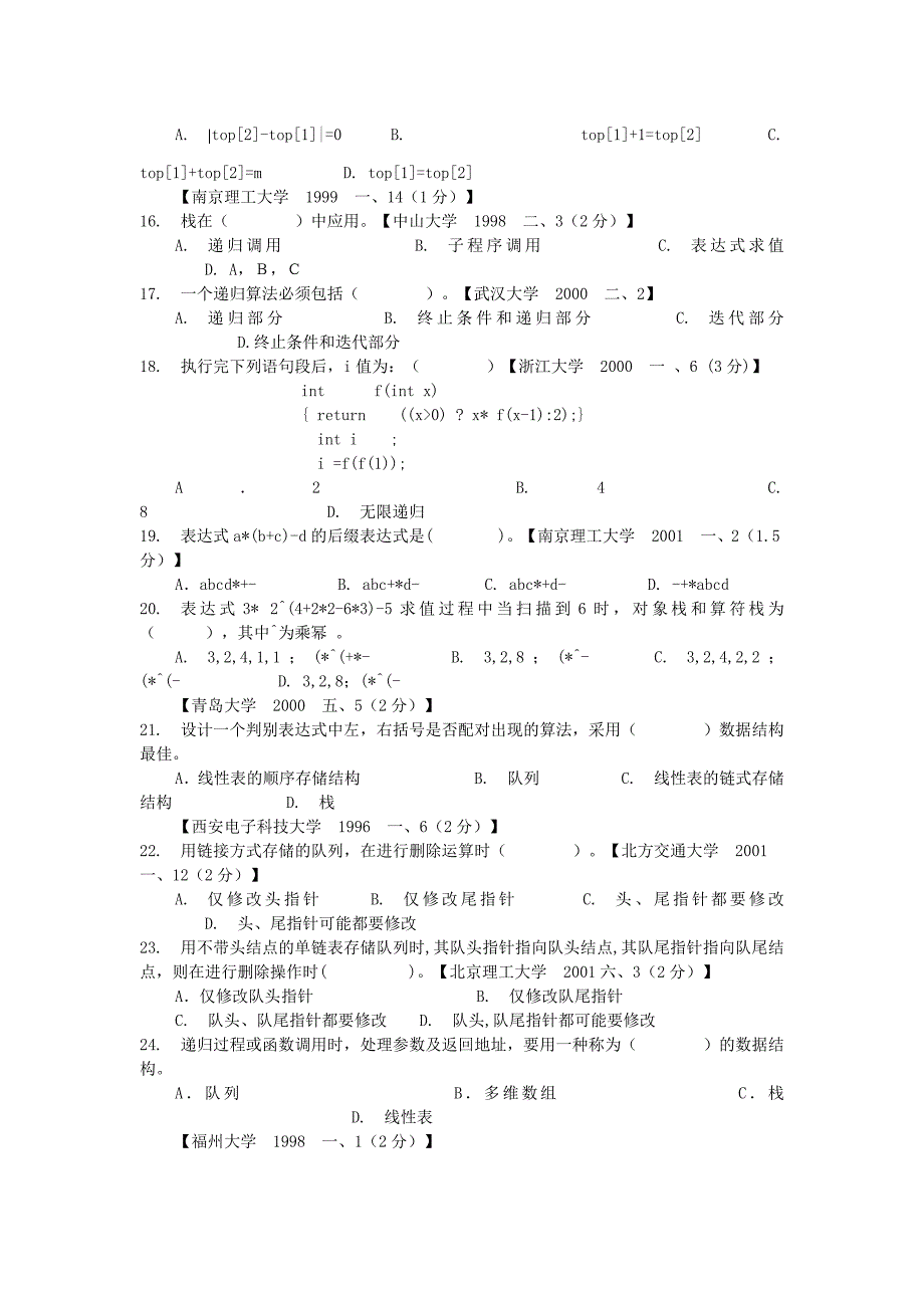 数据结构第三章考试题库(含答案).doc_第3页