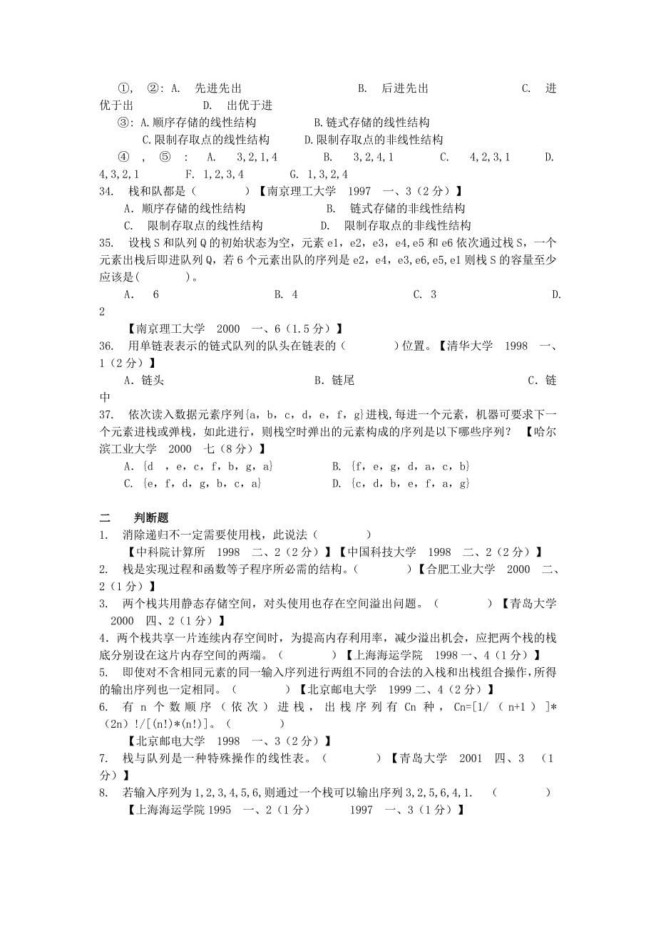 数据结构第三章考试题库(含答案).doc_第5页