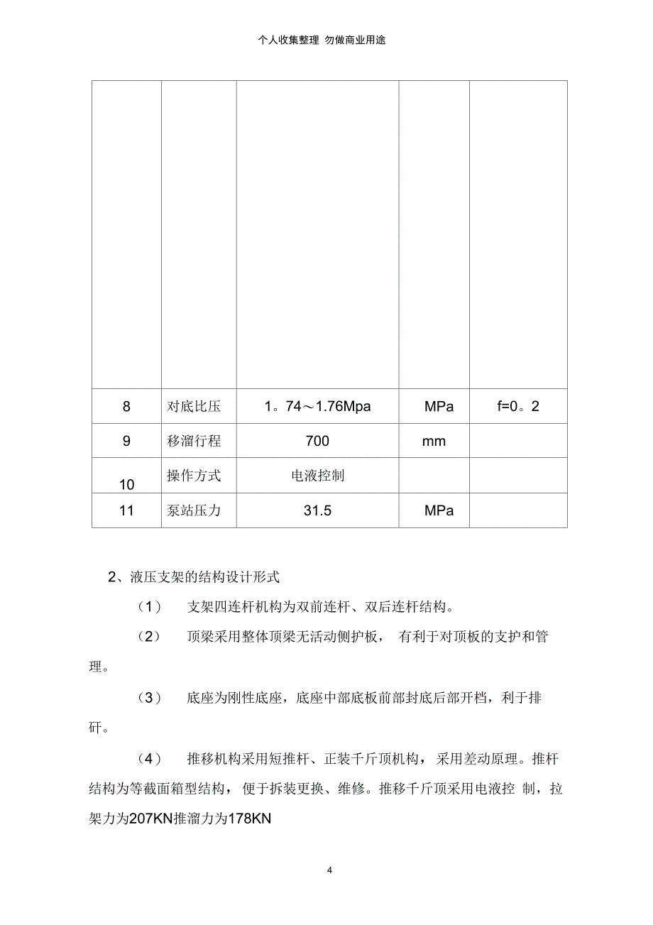 薄煤层综采工作面自动化技术方案_第4页