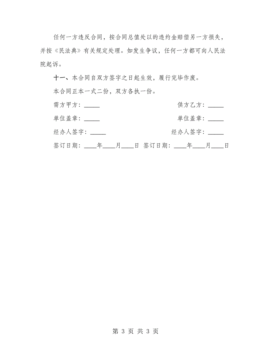 柚子水果买卖协议书_第3页