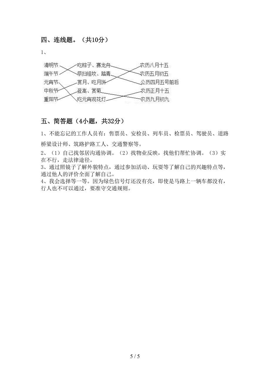 统编版三年级上册《道德与法治》期中考试题【带答案】.doc_第5页