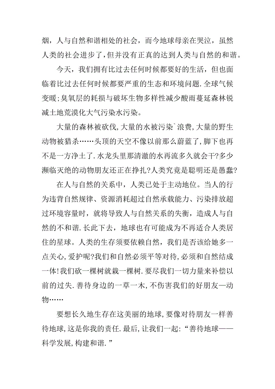 2023年作文人与自然和谐相处日记500字精选_第3页