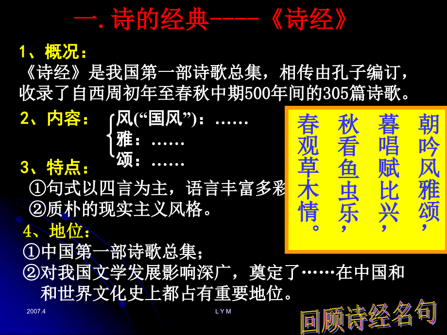 让我们一起走进古典文学的海洋体验古人的喜怒哀乐感悟_第3页