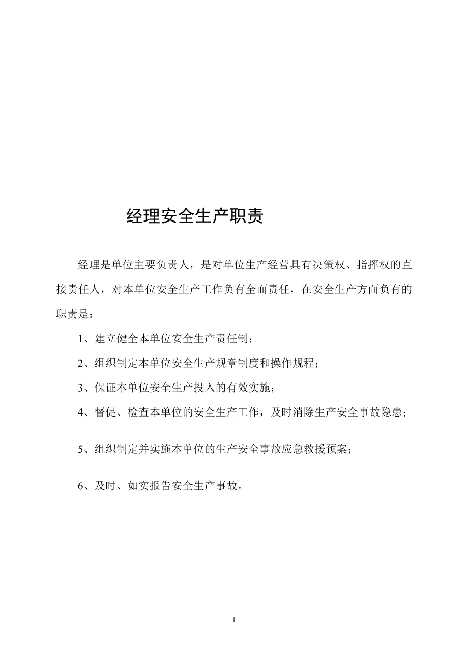 供热(热力)公司操作规程和安全管理规章制度_第1页