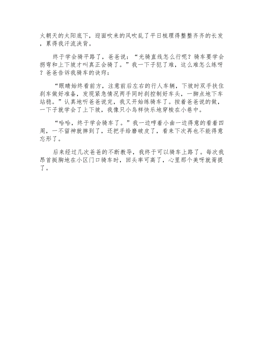 小学好作文400字汇总7篇_第4页