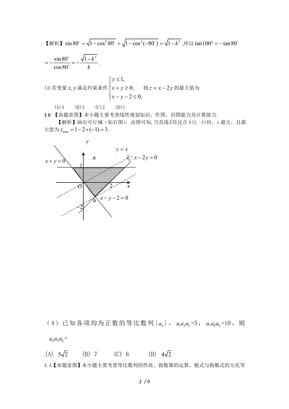 理科数学(必修选修II)_第2页