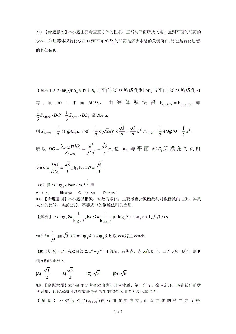 理科数学(必修选修II)_第4页